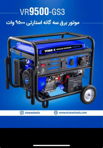 موتور برق سهگانهسوز ۹۵۰۰ وات ویوارکس VR9500-GS3